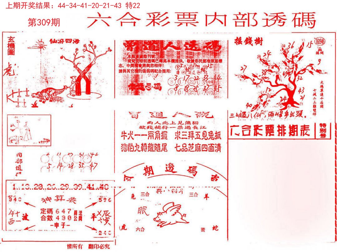 2024309期内部透码(信封)