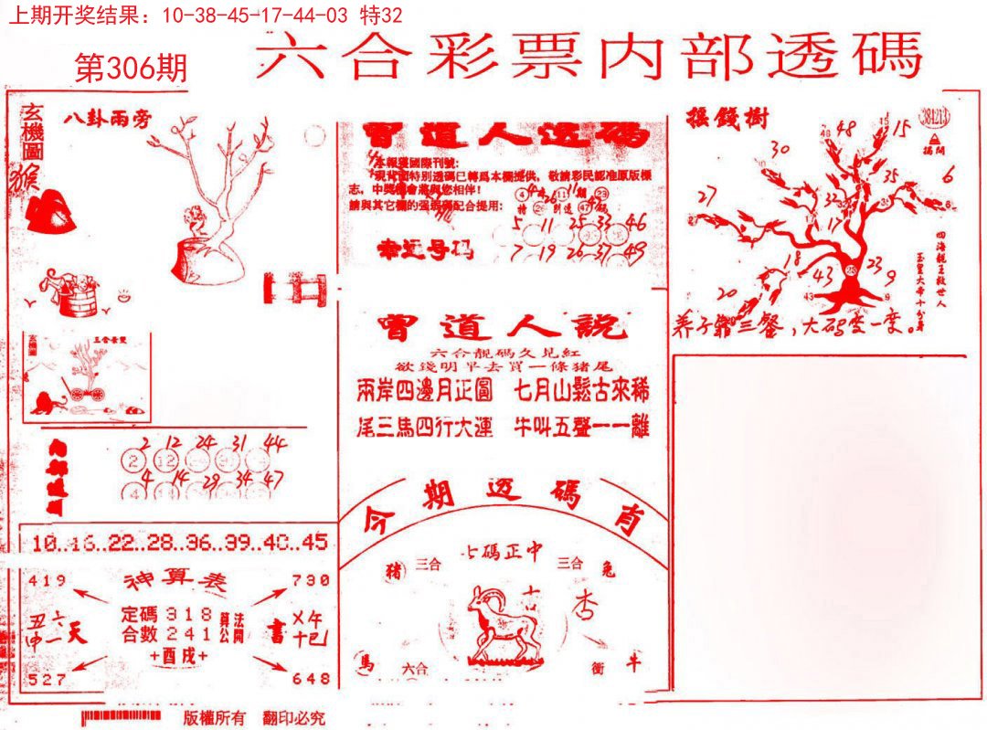 2024306期内部透码(信封)