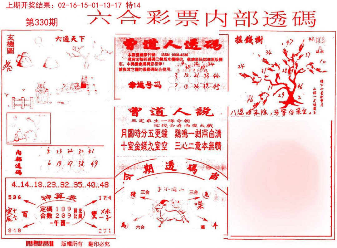 2024330期内部透码(信封)