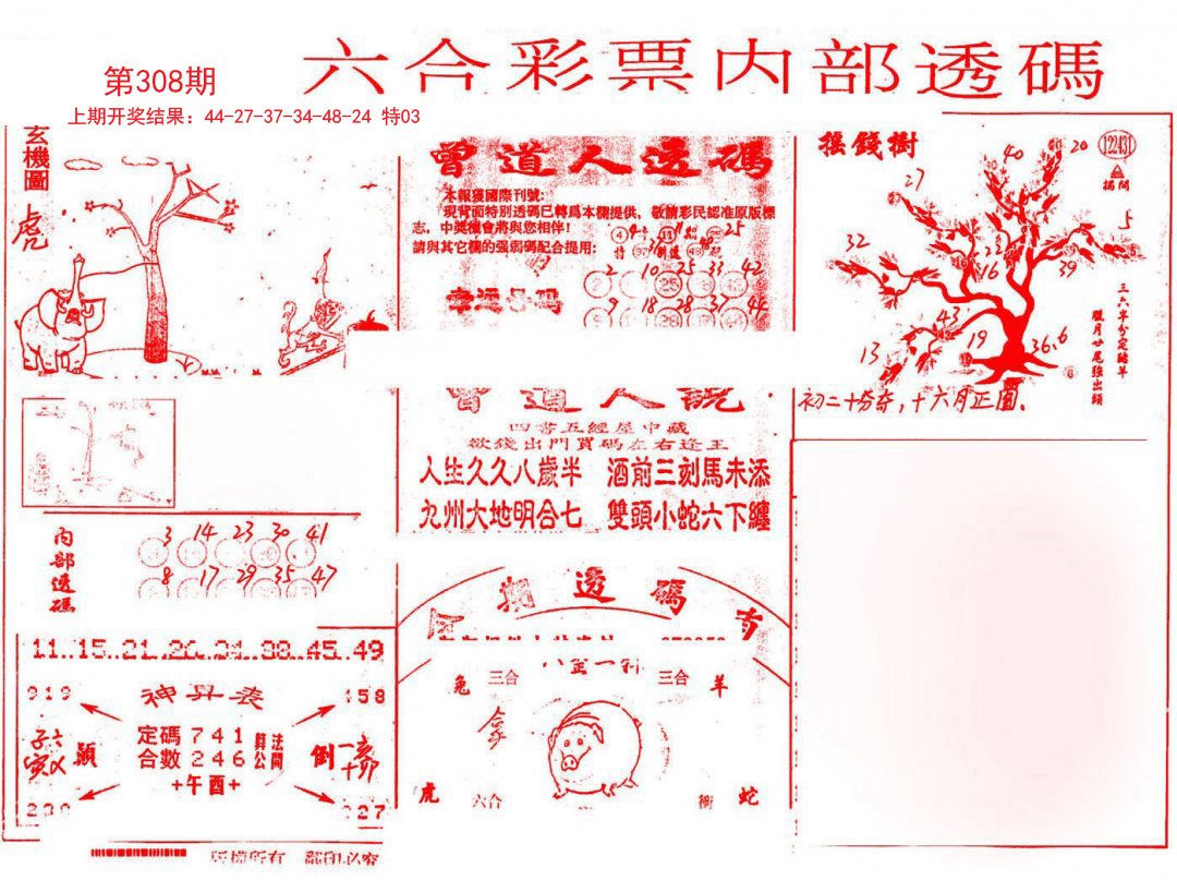 2024308期内部透码(信封)
