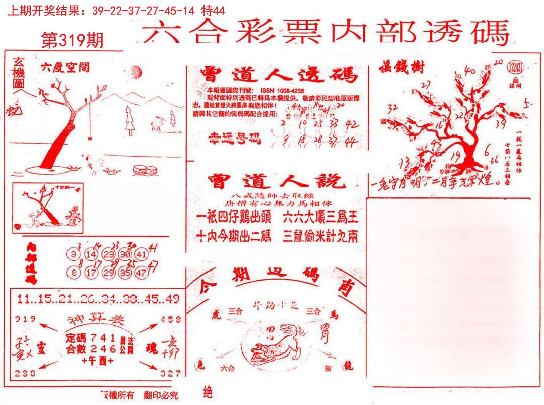 2024319期内部透码(信封)