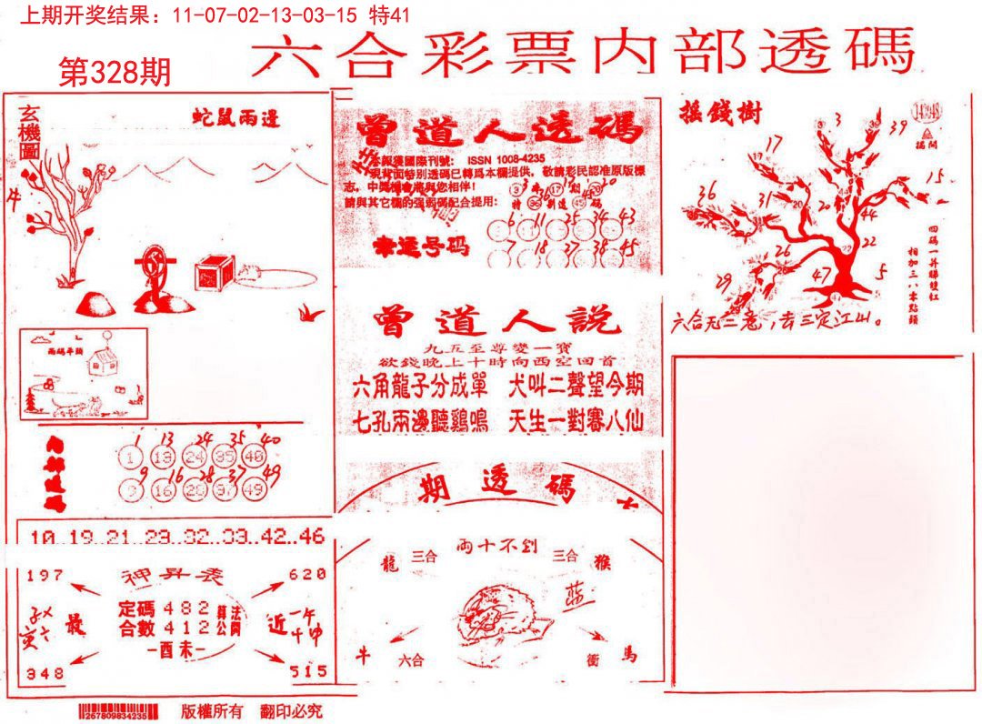 2024328期内部透码(信封)