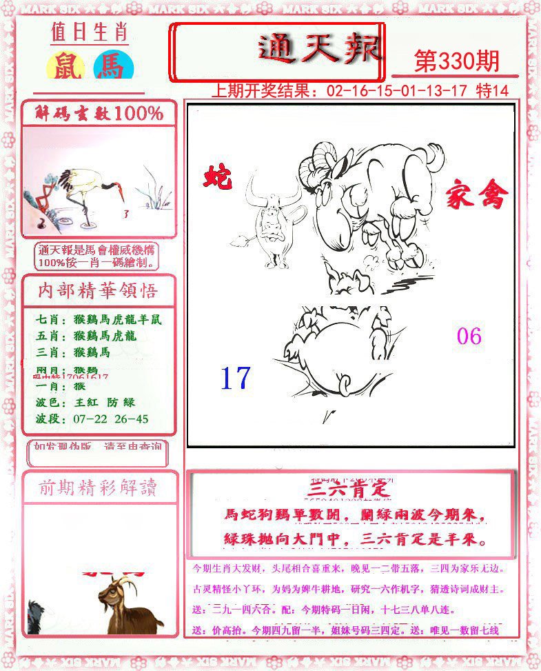 2024330期小喜通天报