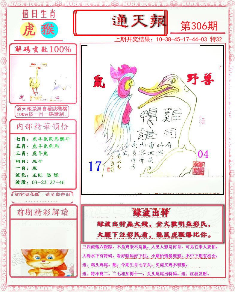2024306期小喜通天报