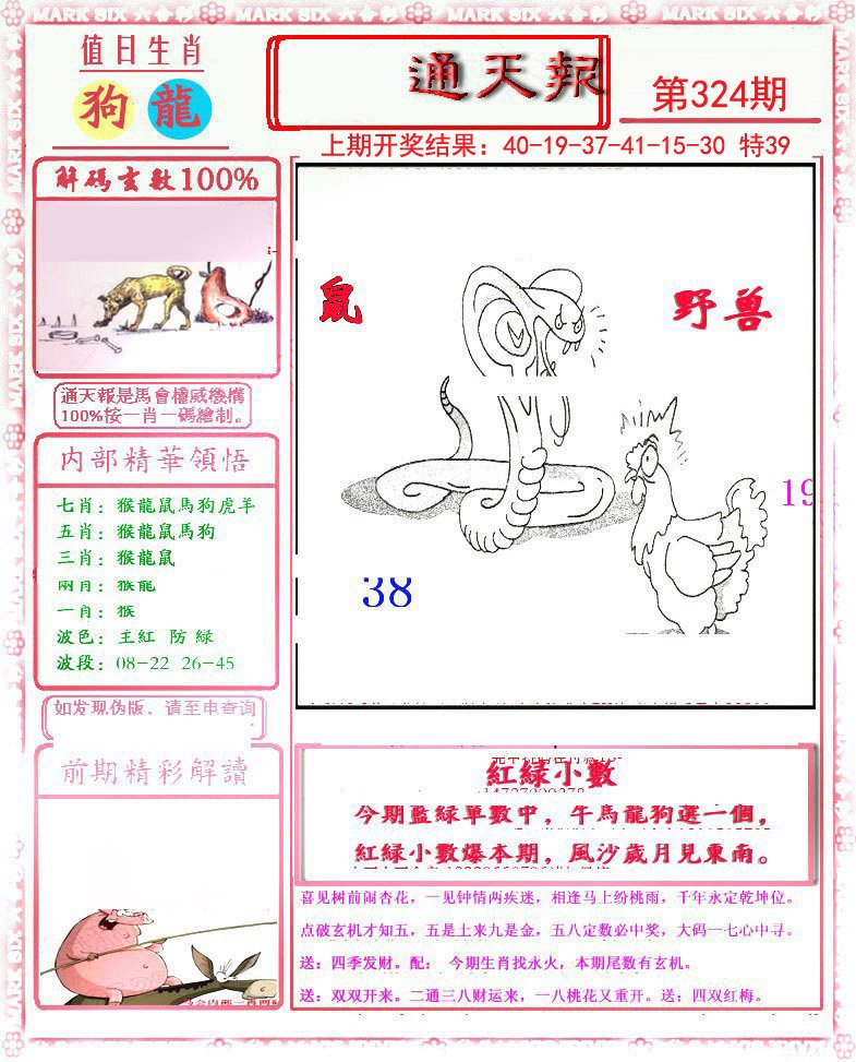 2024324期小喜通天报