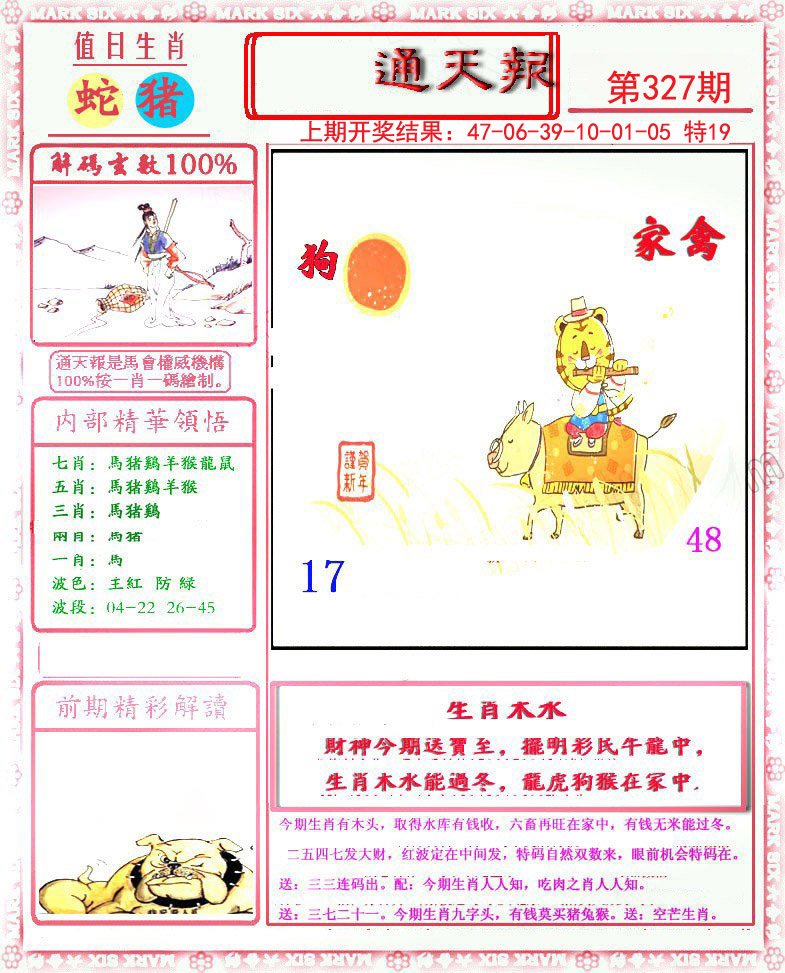 2024327期小喜通天报