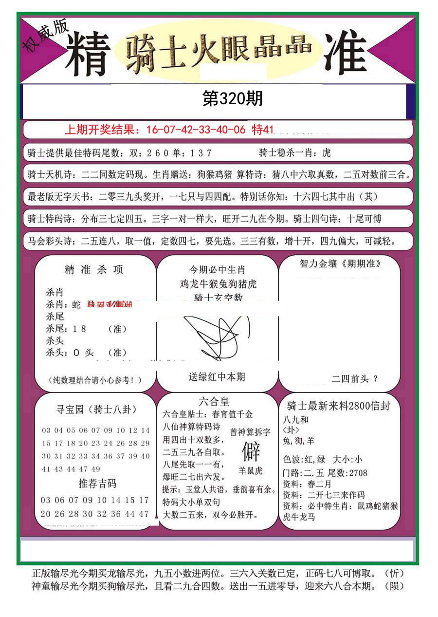 2024320期骑士火眼晶晶（正）
