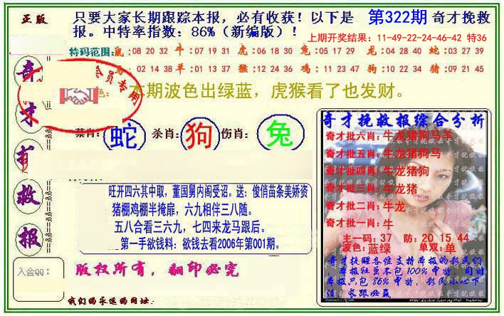 2024322期挽救报