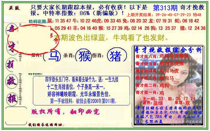 2024313期挽救报