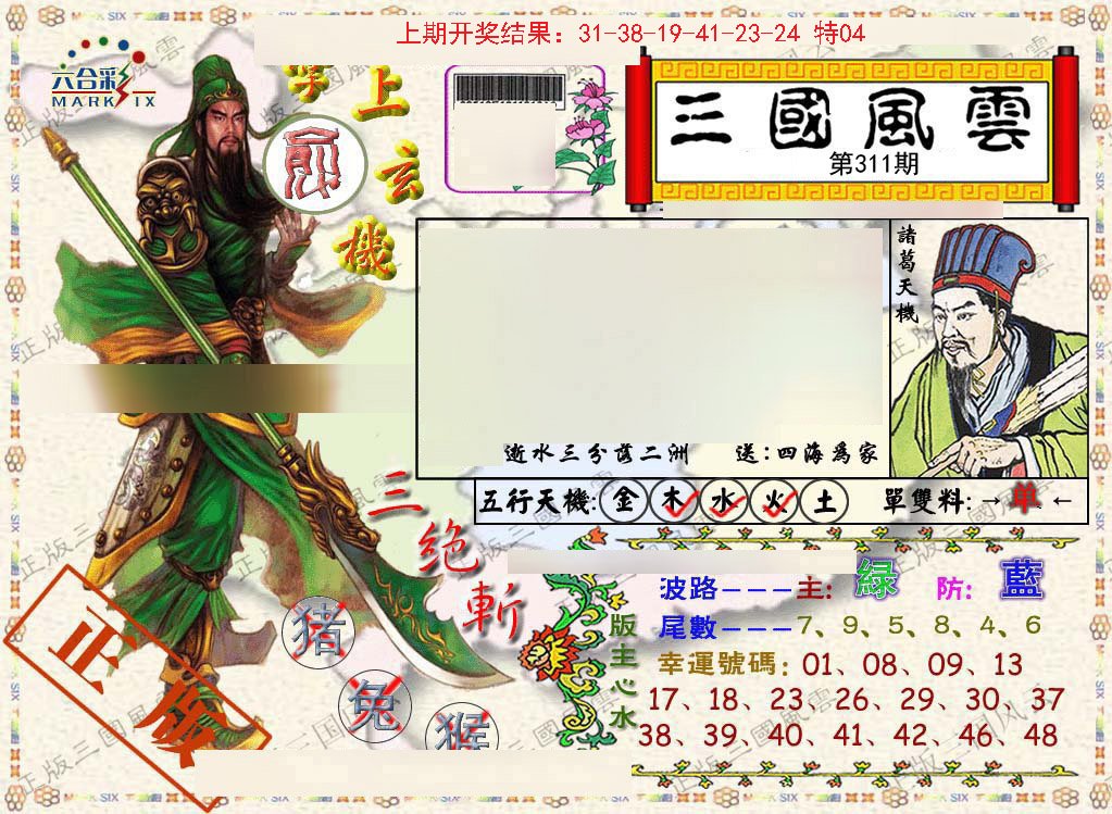 2024311期正版三国风云
