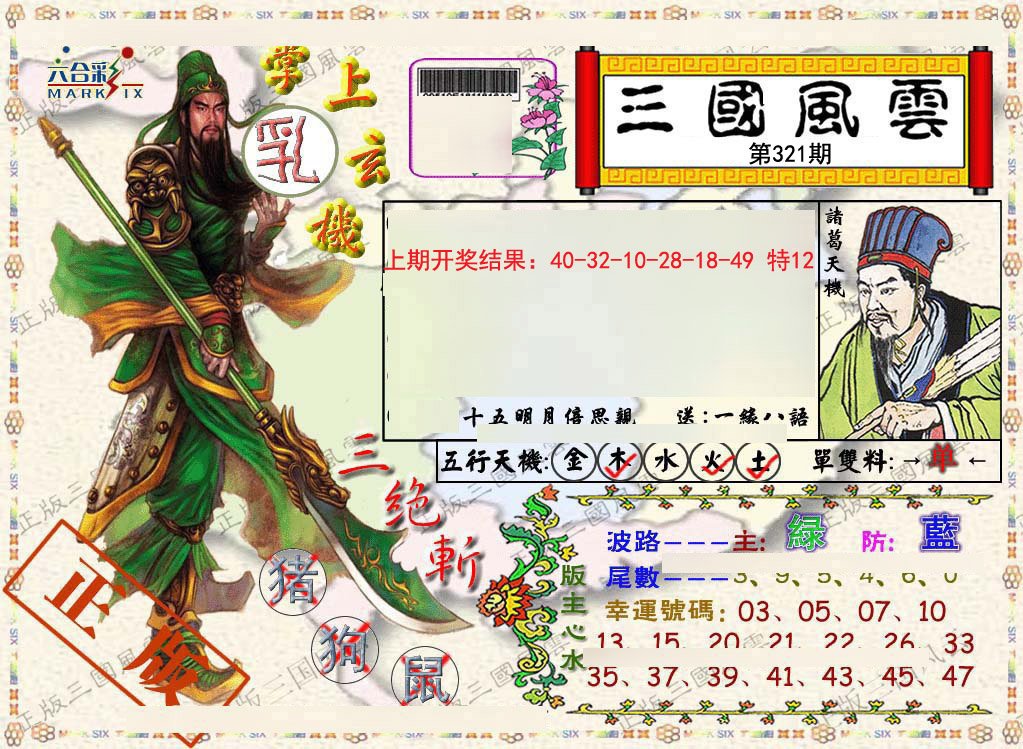 2024321期正版三国风云
