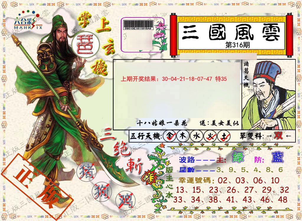 2024316期正版三国风云