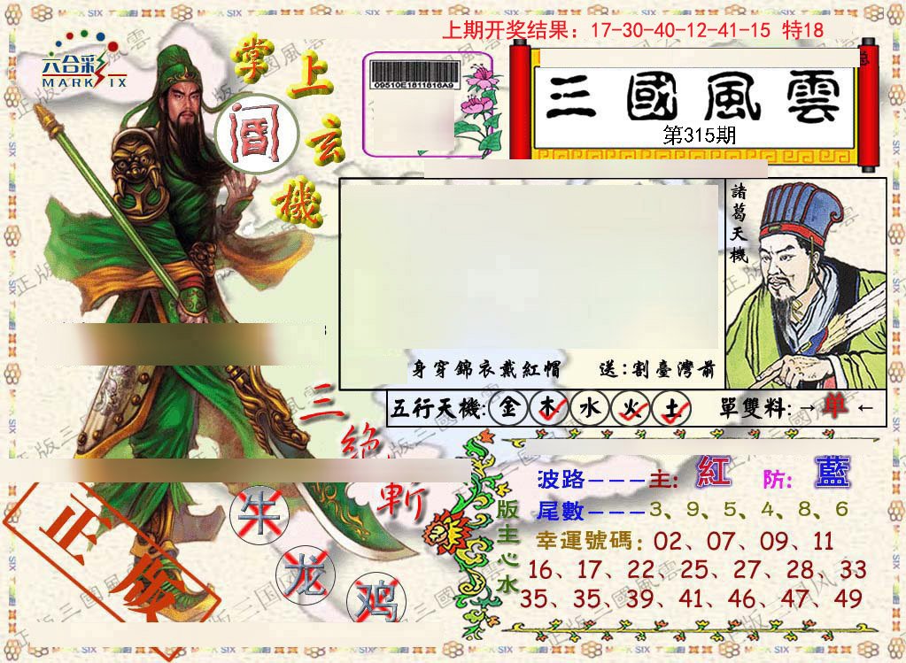 2024315期正版三国风云