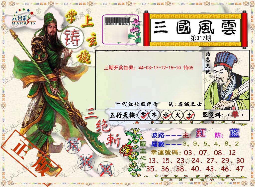 2024317期正版三国风云
