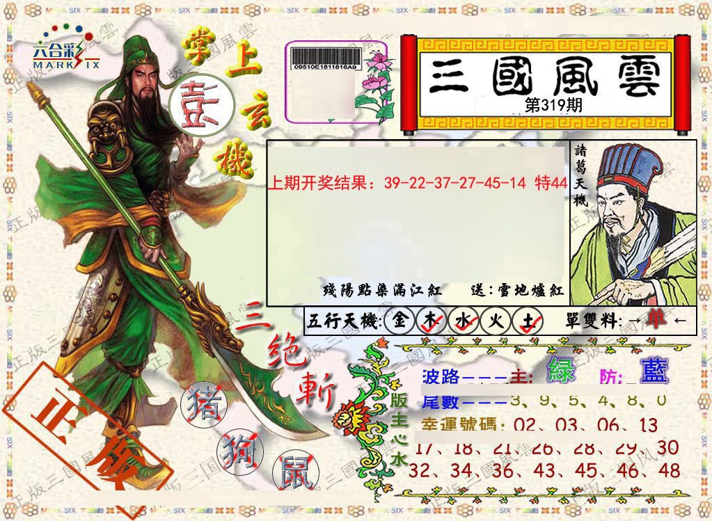 2024319期正版三国风云