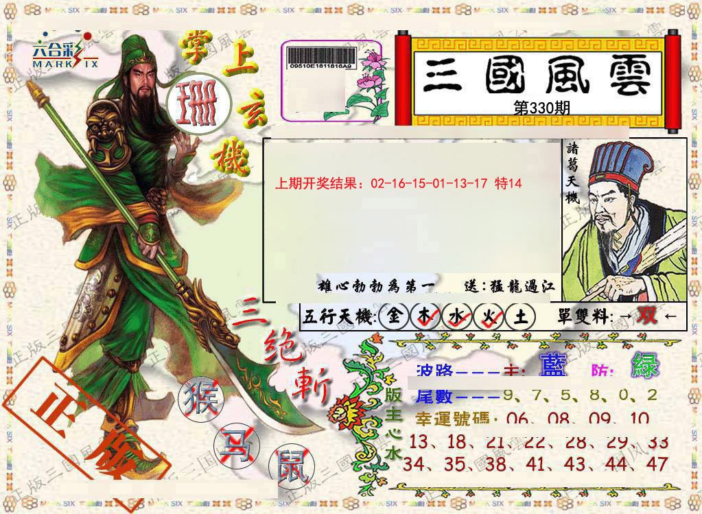 2024330期正版三国风云