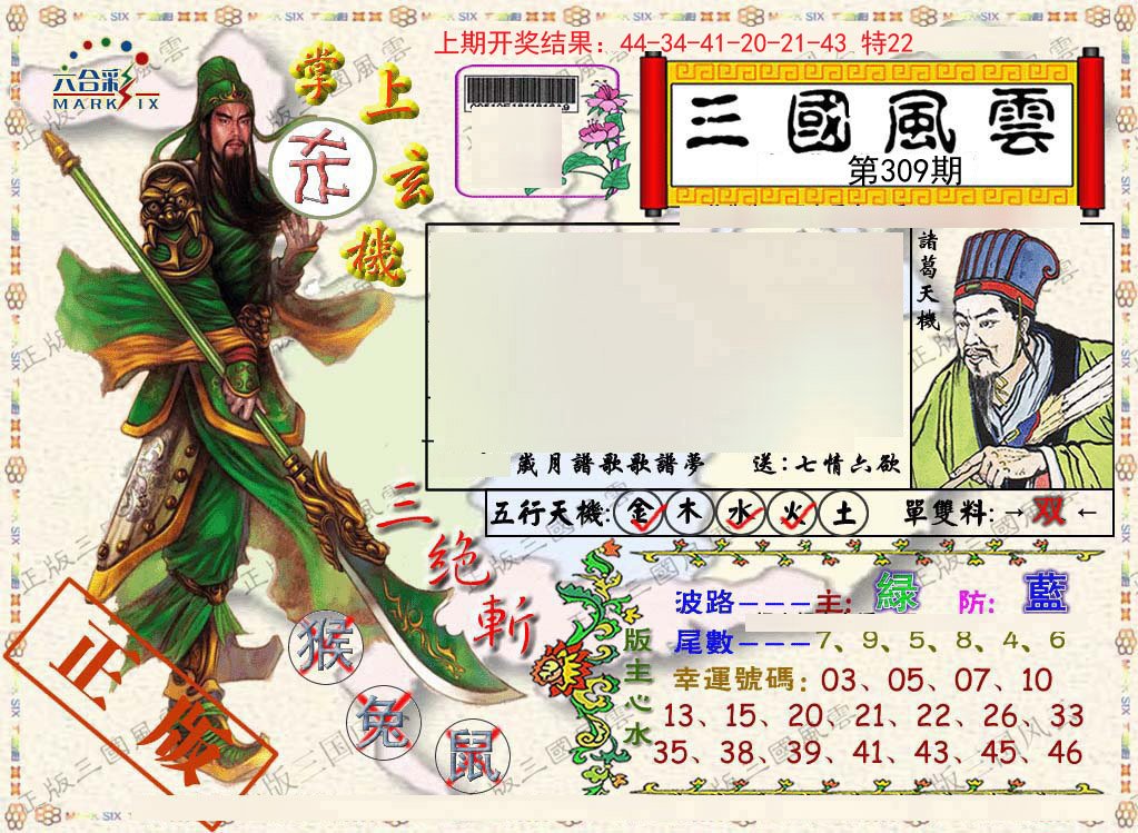 2024309期正版三国风云