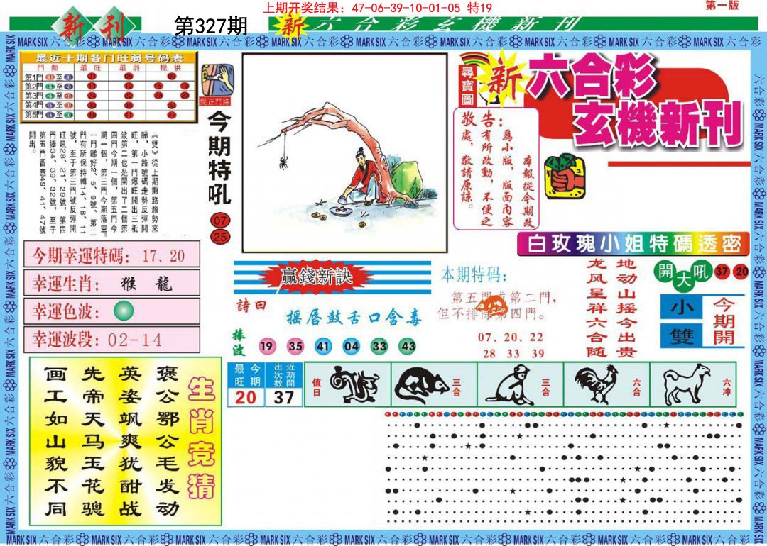 2024327期新六合彩特码新刊A