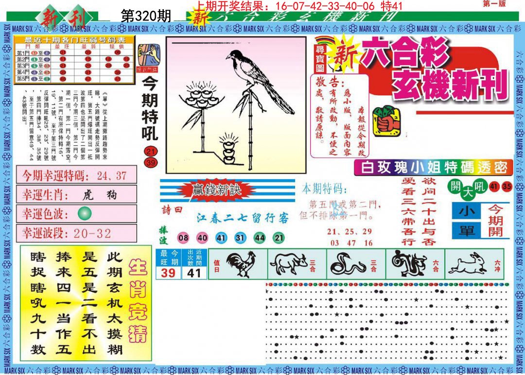 2024320期新六合彩特码新刊A