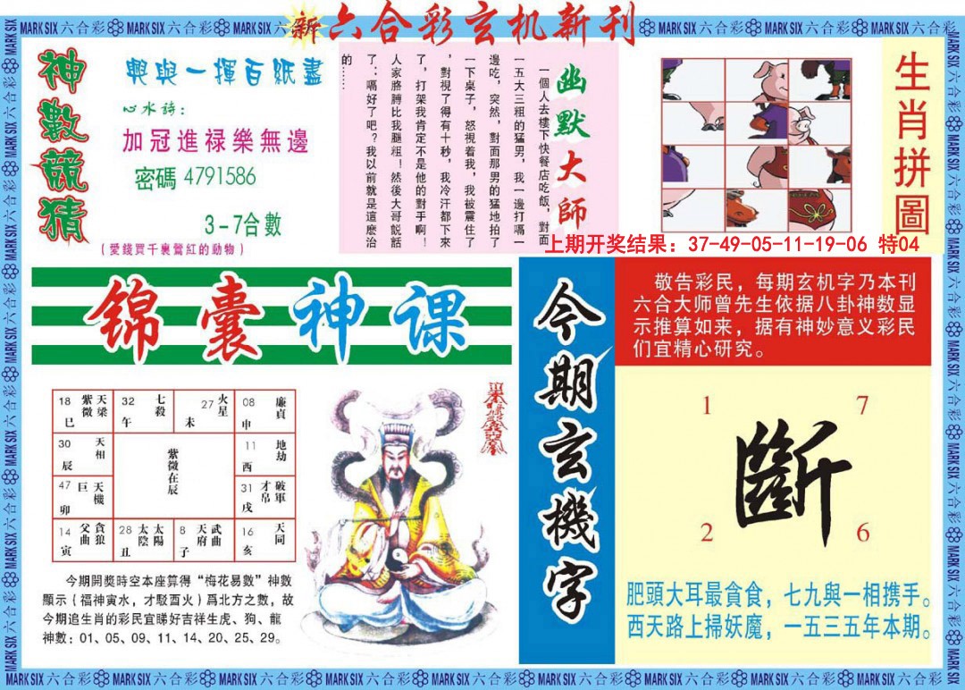 2024334期新六合彩特码新刊B