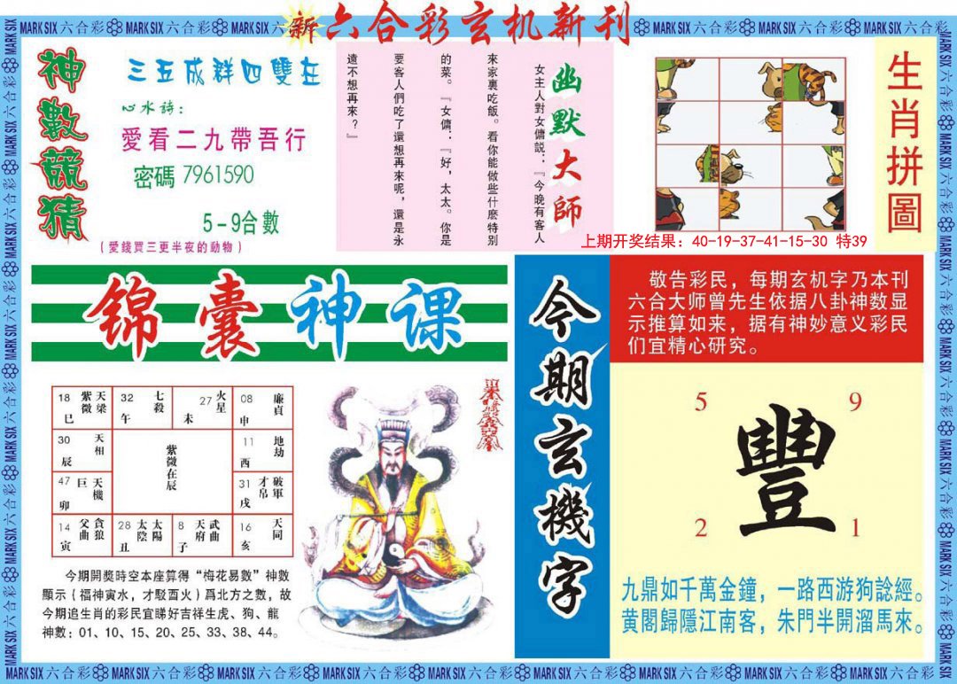 2024324期新六合彩特码新刊B