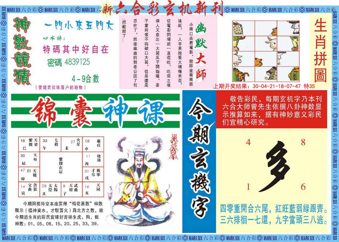 2024316期新六合彩特码新刊B