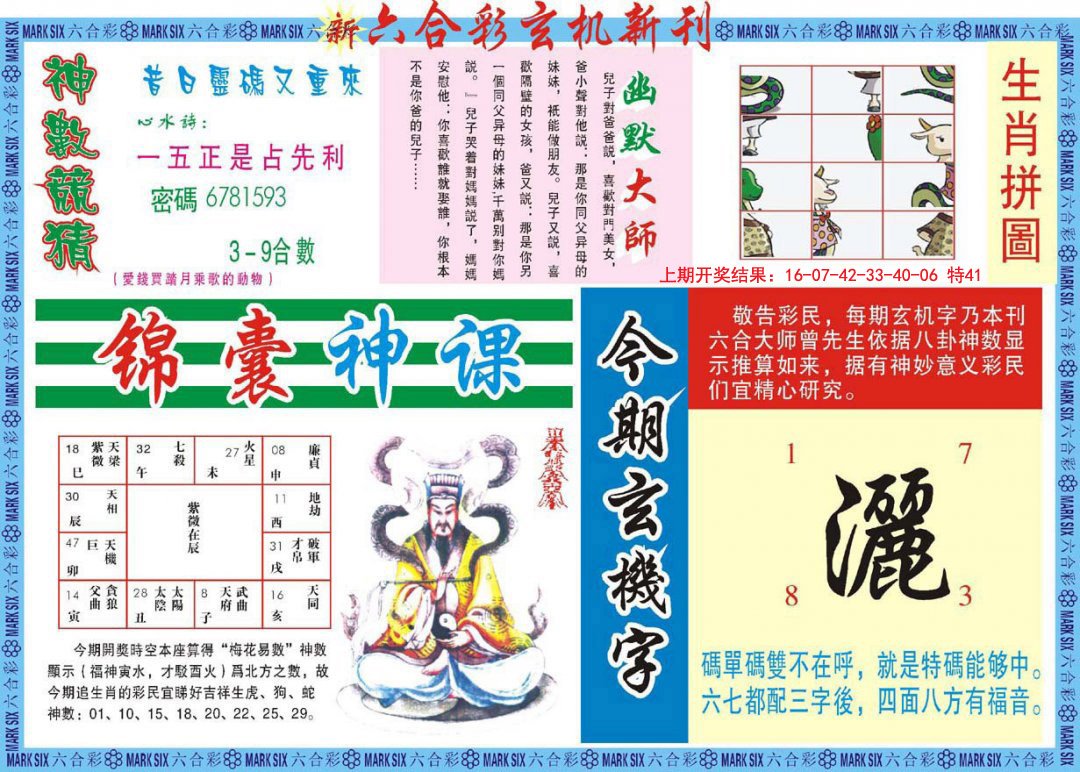 2024320期新六合彩特码新刊B
