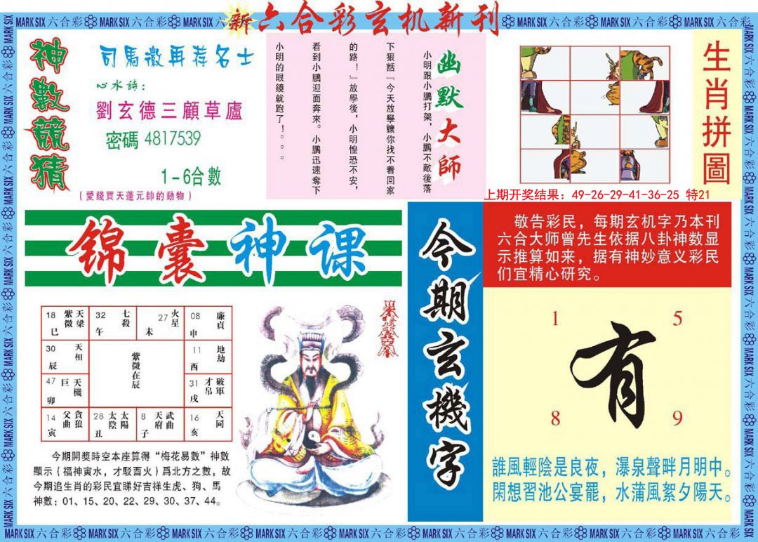 2024312期新六合彩特码新刊B