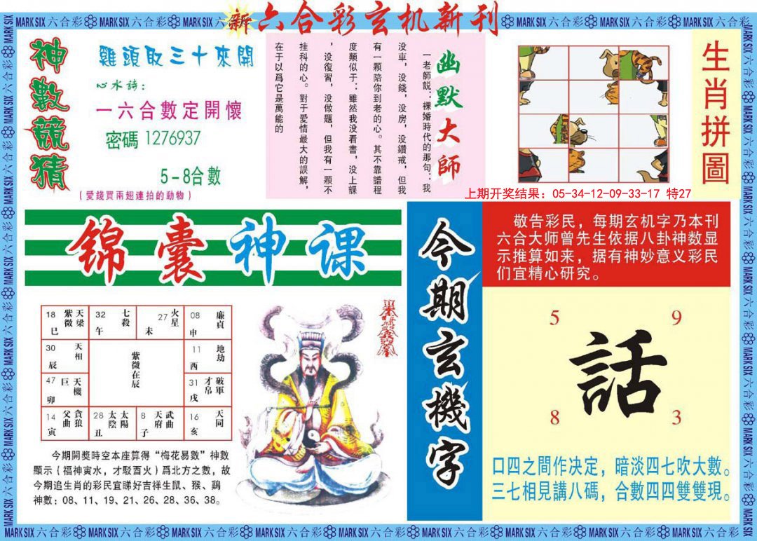 2024323期新六合彩特码新刊B