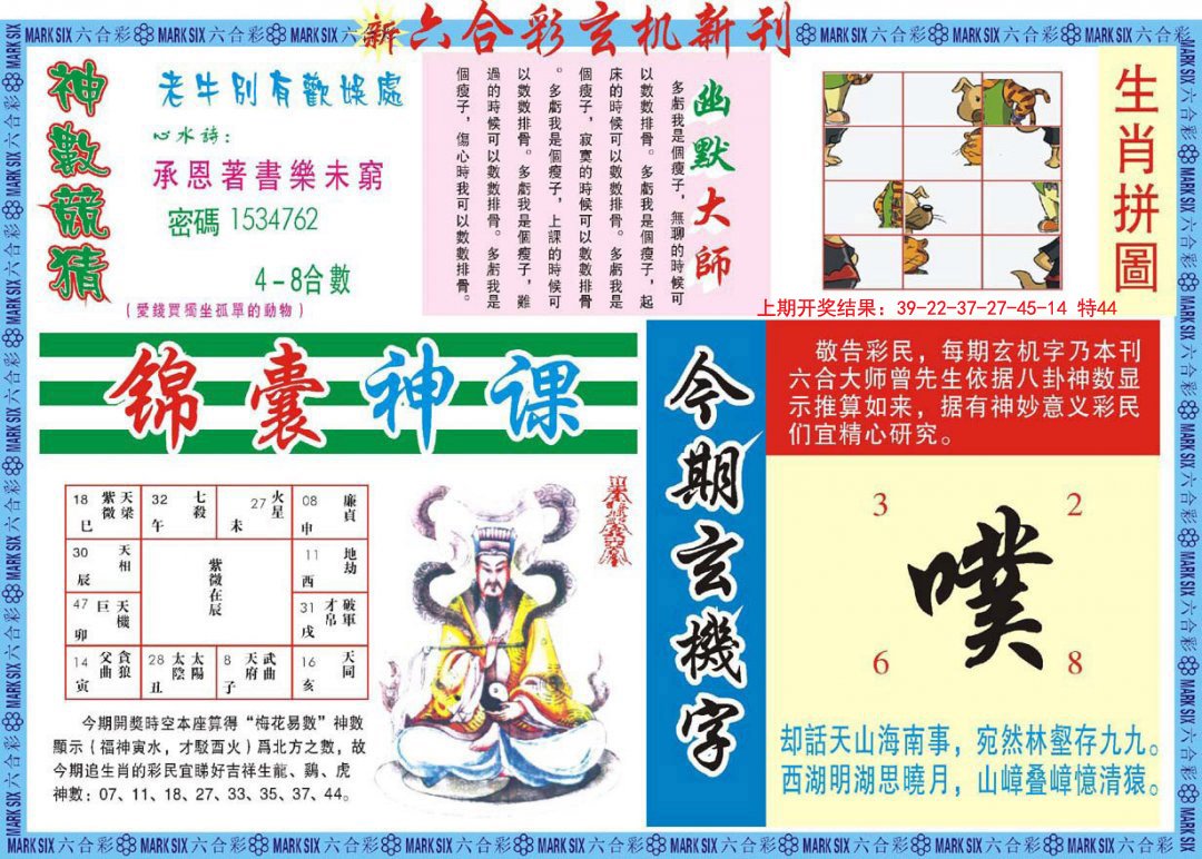 2024319期新六合彩特码新刊B