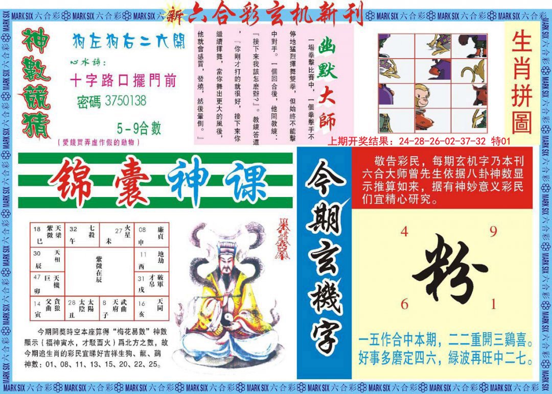 2024325期新六合彩特码新刊B