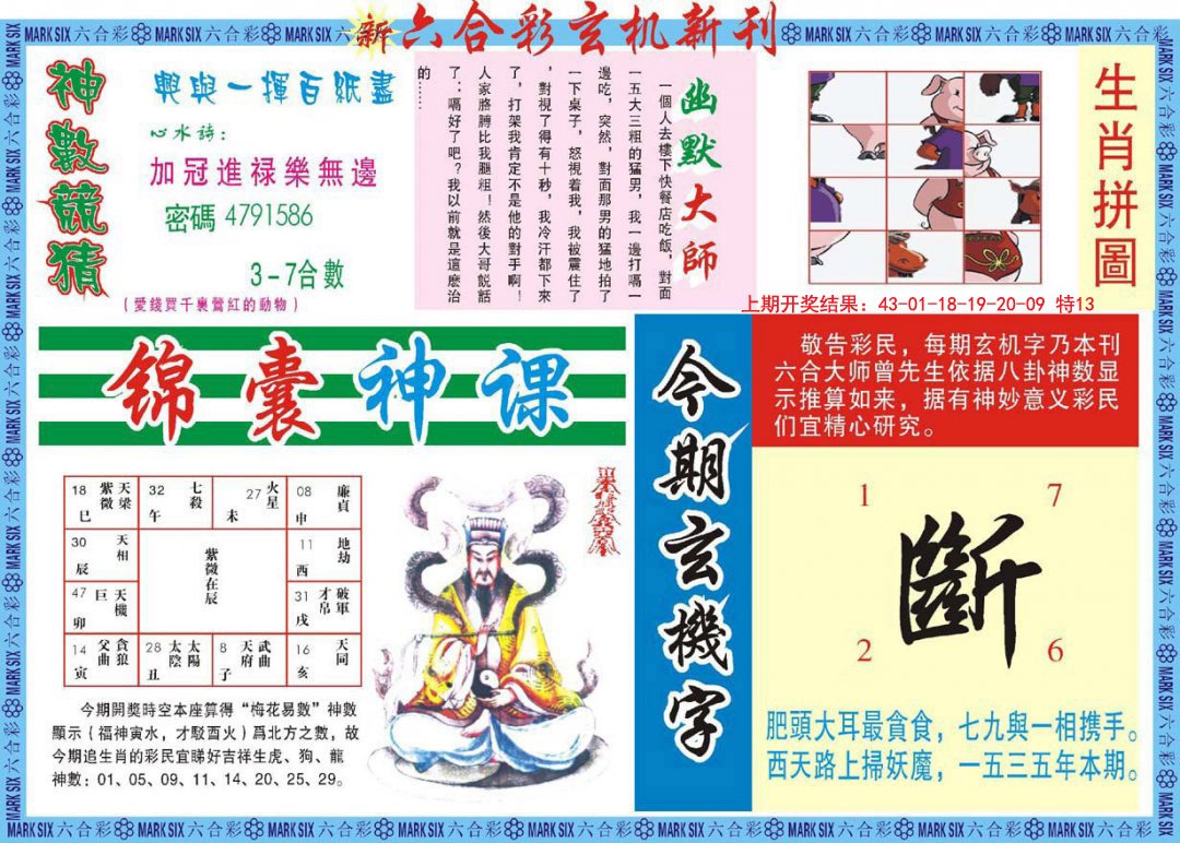 2024318期新六合彩特码新刊B