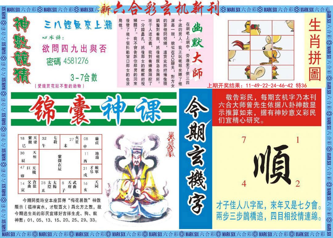 2024322期新六合彩特码新刊B
