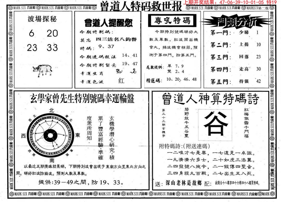2024327期曾道人特码救世B
