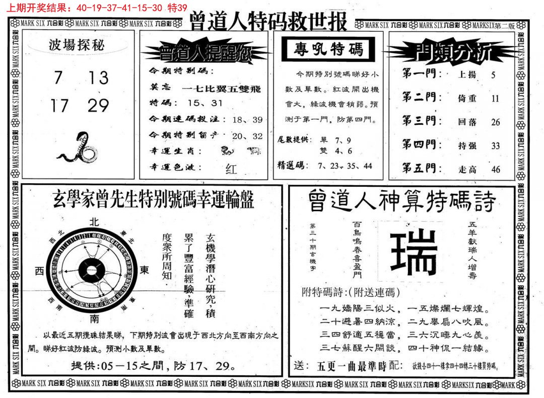 2024324期曾道人特码救世B
