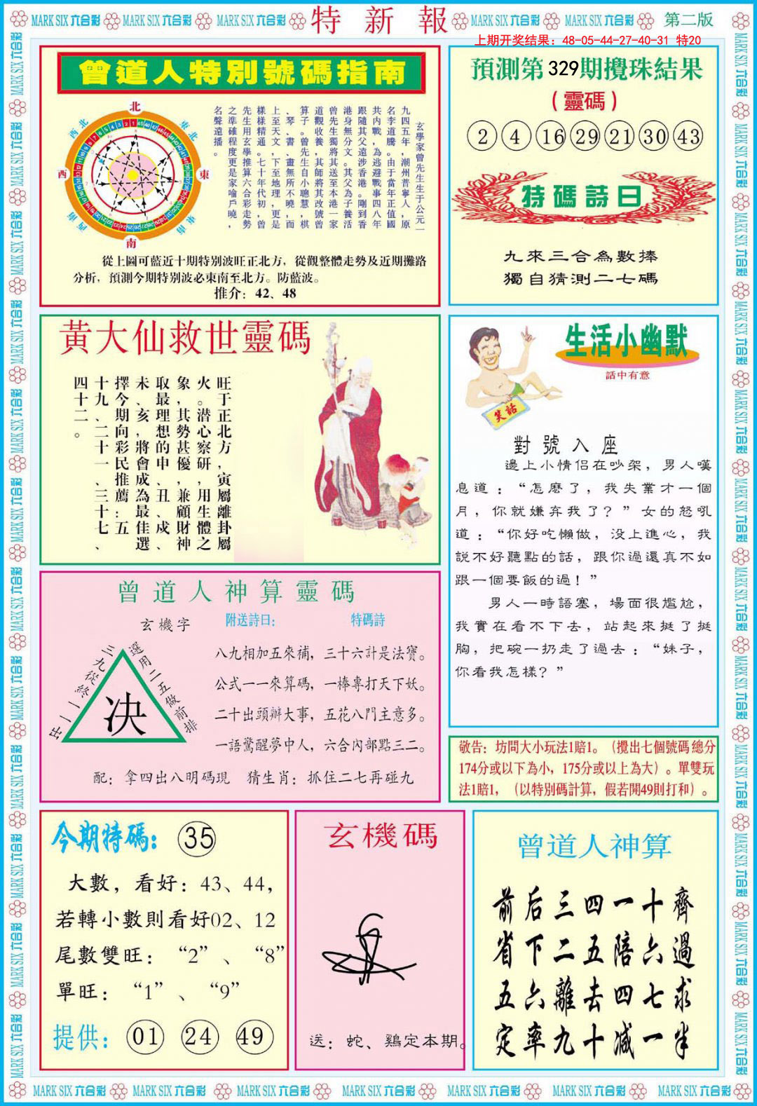 2024329期特新报B
