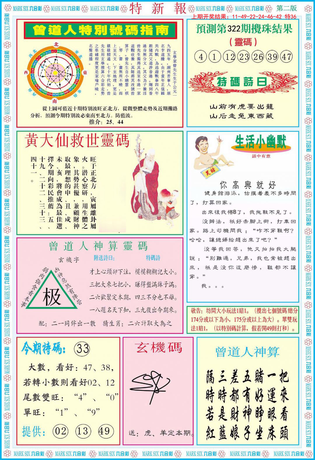 2024322期特新报B