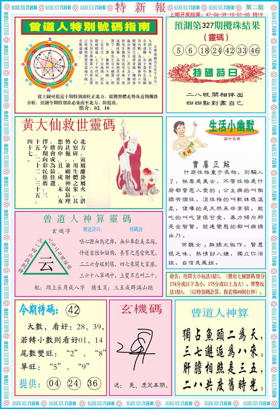 2024327期特新报B