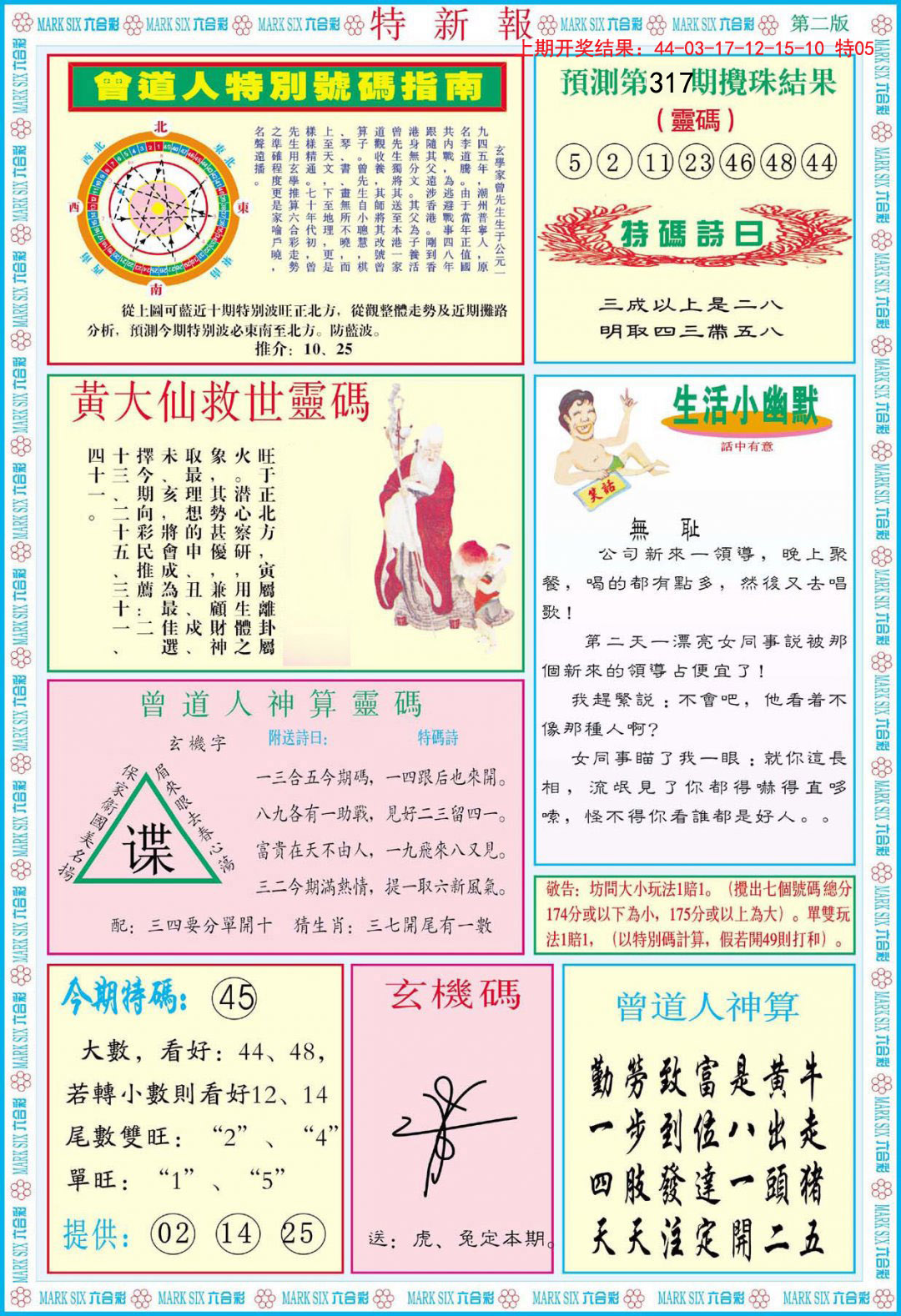 2024317期特新报B