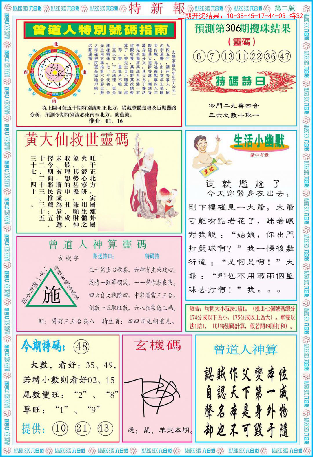 2024306期特新报B