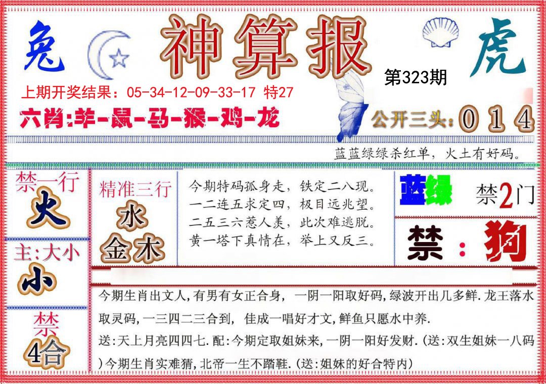 2024323期神算报(新版)