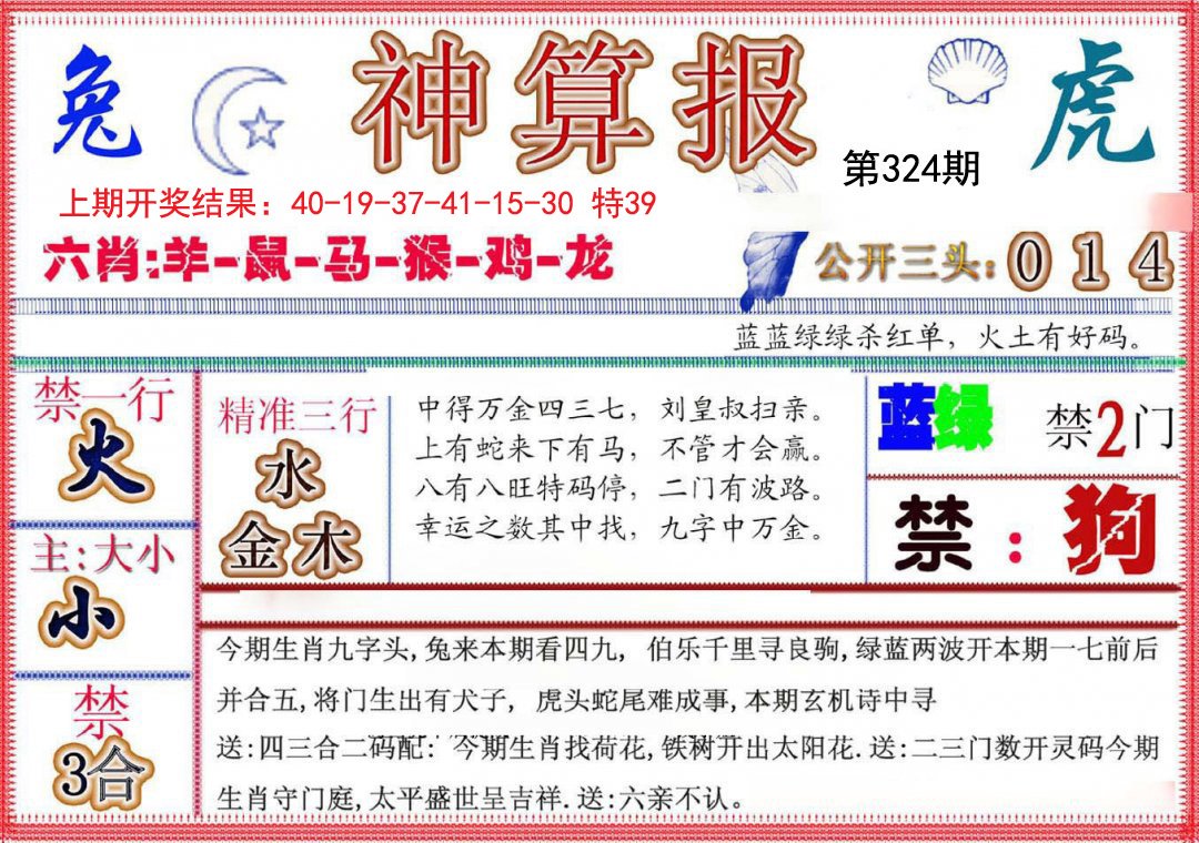 2024324期神算报(新版)