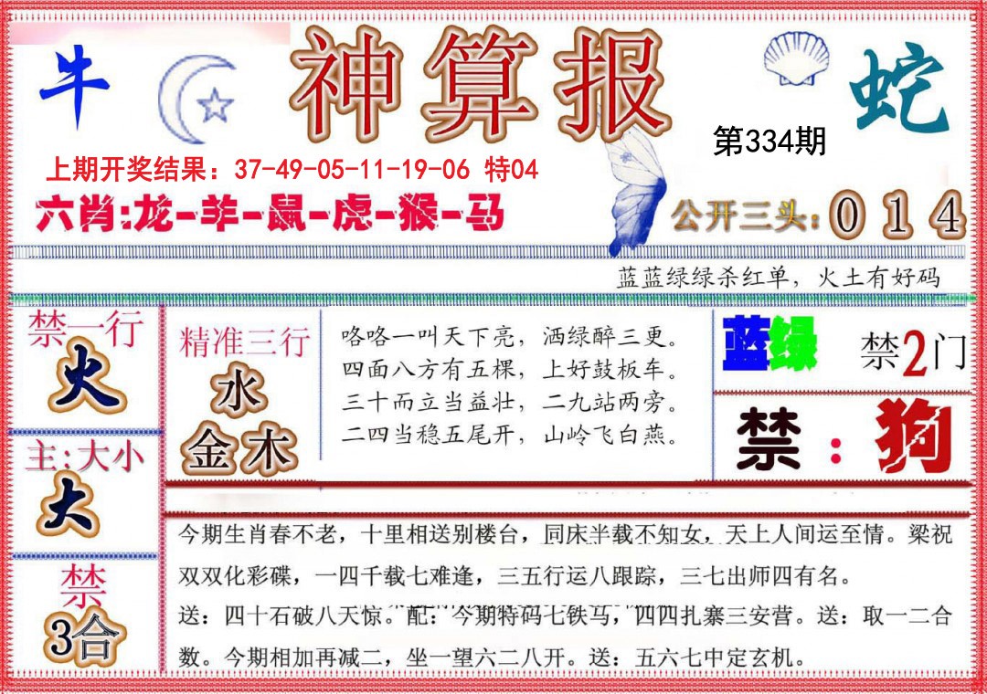 2024334期神算报(新版)