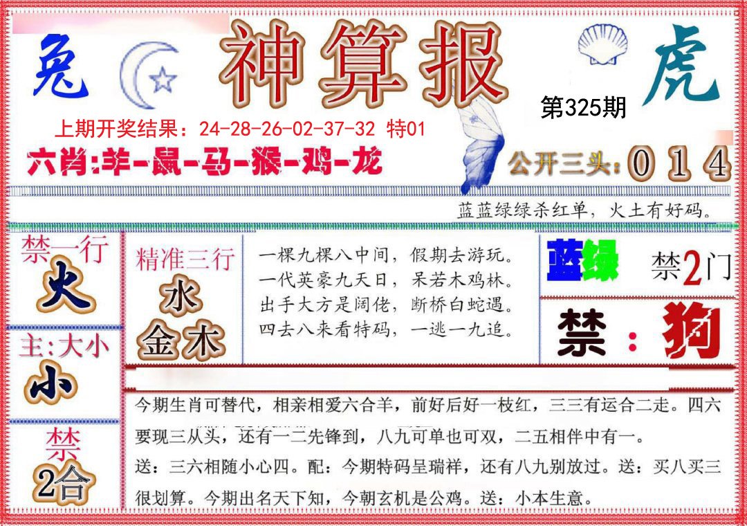2024325期神算报(新版)