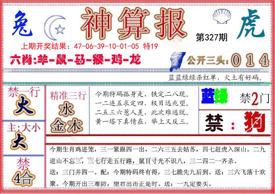 2024327期神算报(新版)