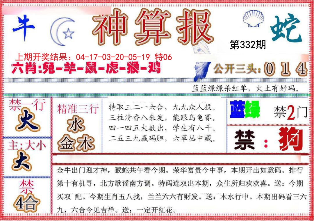 2024332期神算报(新版)