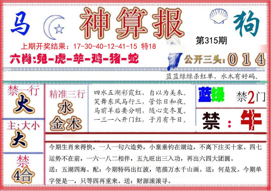 2024315期神算报(新版)