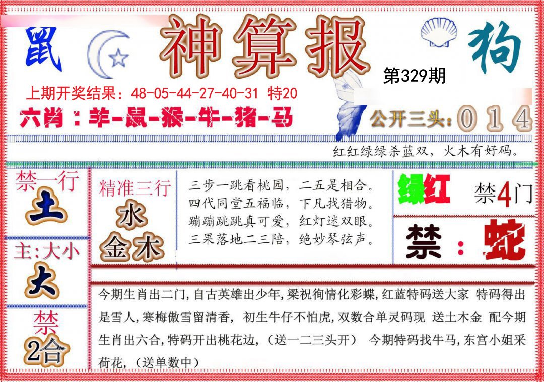 2024329期神算报(新版)