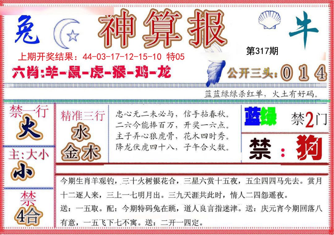 2024317期神算报(新版)
