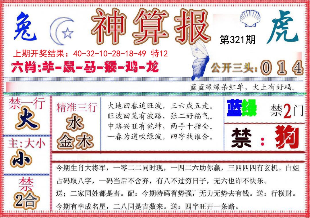 2024321期神算报(新版)